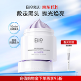 奕沃（eiio）抛光焕亮清洁泥膜100g去黑头白头深层清洁毛孔涂抹面膜520