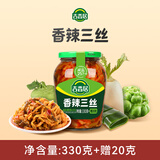 吉香居榨菜 香辣三丝 微辣鲜香 红油下饭菜咸菜腌菜 榨菜丝 330g加赠20g