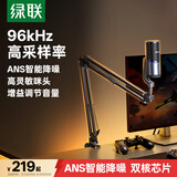 绿联电脑麦克风USB悬臂款直播话筒ANS降噪电脑台式笔记本电容麦RGB灯效K歌家用视频会议游戏内置声卡