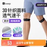 Keep专业髌骨带护膝跑步跳绳登山羽毛球运动半月板膝盖防护K-rox