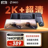 360汽车行车记录仪M320 2K+1440P高清夜视 前后双录车载流媒体后视镜