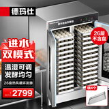 德玛仕 商用发酵箱面包馒头蒸笼醒发箱不锈钢恒温面粉发酵机烘焙设备 26层豪华型 FJX-26（不带盘）