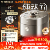 苏泊尔（SUPOR）航天级纯钛新品100kPa鲜呼吸电压力锅5L 2200W IH猛火高压锅 6分钟快速菜 家用4-6人 SY-50FH5992Q