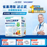 雀巢健康科学速愈素全营养配方粉放化疗术后专用营养品74g*10袋 增强免疫力