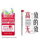 高效的无效：行家如何投资与市场如何定价(对冲基金策略大全，美国量化基金AQR公司合伙人力作)?抖音大V“南蔷桑”推荐阅读