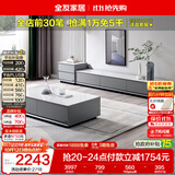全友家居 现代简约岩板茶几电视柜组合客厅电视柜落地储物家具