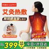 科普菲肩颈肩膀热敷披肩龙骨艾灸祛湿后背部肩周炎腰部脖子颈椎疼痛电加热敷包老人爸妈父母男女生日礼物