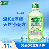好来（DARLIE）原黑人清心绿茶漱口水12H长效清新0酒精茶香减菌黄油小熊250ml