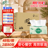 清风商用2层80抽*48包厨房纸可擦手擦嘴安心餐饮餐厅酒店整箱B831A