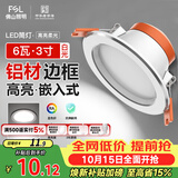 佛山照明筒灯LED天花防雾花灯6W3寸白玉银边正白光6500K