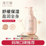 澳兰黛（AOCILENDA）秋冬身体乳滋润补水燕窝莹润精华保湿乳