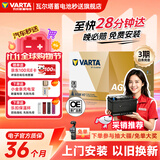瓦尔塔（VARTA）汽车电瓶蓄电池启停AGM MAX H7 80AH 奥迪/宝马/奔驰以旧换新原厂