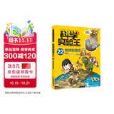 科学实验王22：地球的演变 帮孩子掌握实验课的第一本科学漫画书 7-10岁 三四五六年级小学生物理化学生物科普百科课外阅读 儿童物理化学启蒙漫画科学课外书京东自营