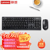 联想（Lenovo）无线键盘鼠标套装 无线键鼠套装 办公鼠标键盘套装 KN101电脑键盘笔记本键盘
