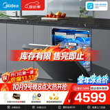 美的（Midea）【万向X6S Max星河版】洗碗机嵌入式150升以上105℃热风烘干母婴级洗碗机蒸汽单消毒UV杀菌