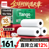 天章 （TANGO）110mm*50mm18米*50卷 新绿天章热敏收银纸 商陆花热敏打印纸 衣帮手丝多客打印机小票打印纸