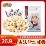老闫家 南瓜子盐焗味500克 坚果炒货南瓜籽 休闲零食品独立小包1斤