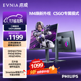 飞利浦弈威27英寸2K 275Hz/FHD 360/HD 540Hz一屏三竞模式 IPS硬件低蓝光 HDMI2.1电竞显示器27M4N5500PT