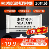 炫嘉米塔尔密封胶泥墙壁孔下水道堵洞密封空调孔防虫防水堵漏胶泥