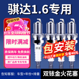 湃速05-25款日产骐达1.6火花塞原厂汽车原装双铱金新老骐达4支装 9914