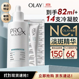 玉兰油（OLAY）第4代淡斑小白瓶40ml传明酸面部精华液ProX护肤品套装生日礼物女