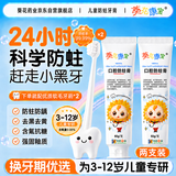 葵花康宝医研儿童牙膏3-6-12岁含氟防蛀抗糖除牙菌斑龋齿换牙期专用 2支装