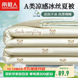 南极人A类抗菌凉感冰丝夏被 200*230cm夏凉被夏季空调被芯可机洗薄被子