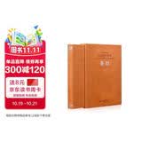 [善品堂官方店]茶经 陆羽正版京东自营校注译注精读茶叶全书茶具评述茶之书国学经典全套精装