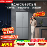 西门子（SIEMENS）冰立方503L十字门冰箱 大容量超薄平嵌 一级能效家用电冰箱KC88EA639C 国家补贴