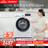 西门子（SIEMENS）iQ300 10KG大容量 全自动滚筒洗衣机 智能除渍 强效除螨 羊毛洗 羽绒洗 WG52A100AW