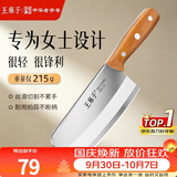王麻子菜刀厨房专用 不锈钢锻打家用切片切肉切菜刀 专为女士设计刀具