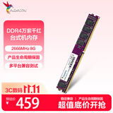 威刚（ADATA）8GB DDR4 2666  台式机内存 万紫千红