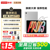 联想（Lenovo）小新 Pro GT 13英寸 骁龙8至尊版 平板电脑 3.5K超清护眼屏 学习办公游戏Pad Pro13可选 骁龙8至尊版 8G+256G 丨13英寸【霜雪银】 官方标配