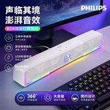 飞利浦（PHILIPS）SPA4100 蓝牙音箱 电脑音响 游戏电竞 家用桌面台式笔记本 RGB氛围灯 白色