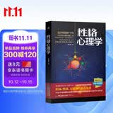 性格心理学