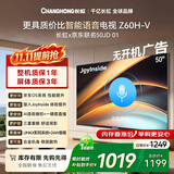 长虹欧宝丽京东联名款京东OS开机无广告50英寸Joylnside AI语音电视一级能效50Z60H-V