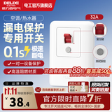 德力西（DELIXI） 漏电保护开关 大功率空调插座家用漏电保护器空开漏保断路器 【超薄款】32A漏电保护开关
