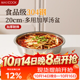 美厨（MAXCOOK）加厚304不锈钢汤盆20CM MCWATP20 可用电磁炉 加宽加深
