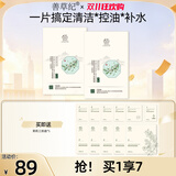 善草纪茶树三部曲面膜20片去角质黑头深层清洁控油泥膜七夕礼物
