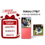 三星Samsung Galaxy Z Flip7 折叠屏手机 4.1英寸超大智能外屏 5000万像素 AI手机12GB+256GB 珊瑚红