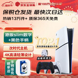 索尼（SONY）【国内保税仓】索尼ps5pro/slim轻薄版 家用游戏机主机港版/日版【 支持GTA6】 港版PS5 slim数字版+原装黑色手柄 官方标配