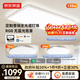京东京造U1全光谱智能护眼吸顶灯三室一厅套装极简大气客厅灯卧室灯