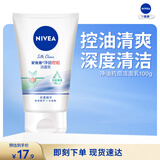 妮维雅（NIVEA）净油控痘洁面乳100g清洁保湿控油祛痘水杨酸洗面奶生日礼物