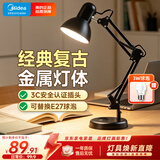 美的（Midea）美式金属长臂LED台灯 学生学习工作阅读台灯赠3瓦球泡赠完即止