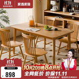 家逸实木餐桌椅子全套家用吃饭桌4-6人小户型简约家庭用一桌四椅组合