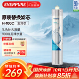 爱惠浦（Everpure） H-100C 净水器滤芯