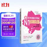 日语红蓝宝书系列 新日本语能力考试N1全真模拟试题（第4版.附赠音频及详解）