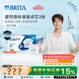 碧然德BRITA 家用滤水壶 净水壶滤芯 Maxtra 多效滤芯 3枚装