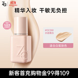 姬芮（ZA）干敏肌可用轻隐柔光精华粉底乳OC0W水瓷柔白25ml