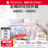 罗莱家纺 全棉四件套床笠款纯棉床上用品床单被套云梦薇200*230